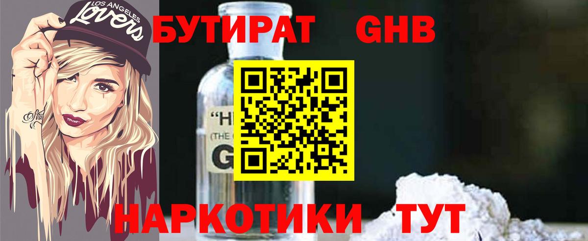 Киров  Бутират 99%  БУТИРАТ  Вход с VPN 