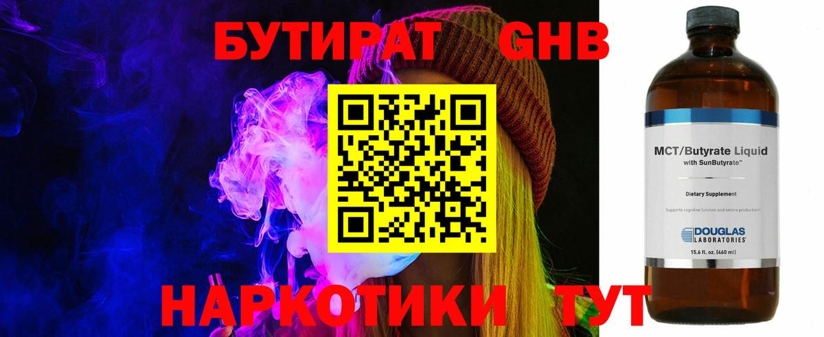 Бутират оксибутират Киров