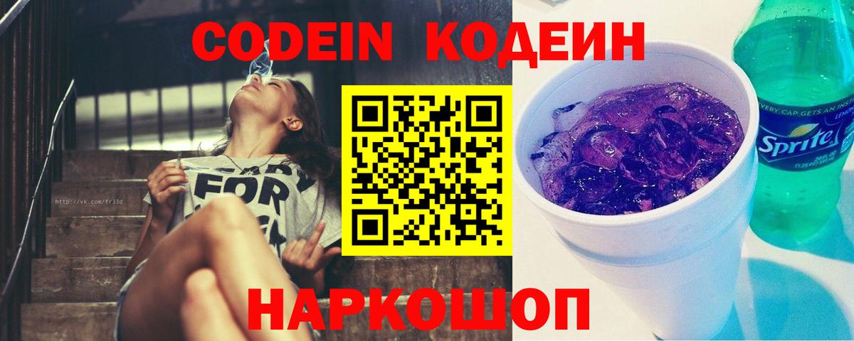 Codein Purple Drank  Вход с VPN  Киров  Кодеин Purple Drank 