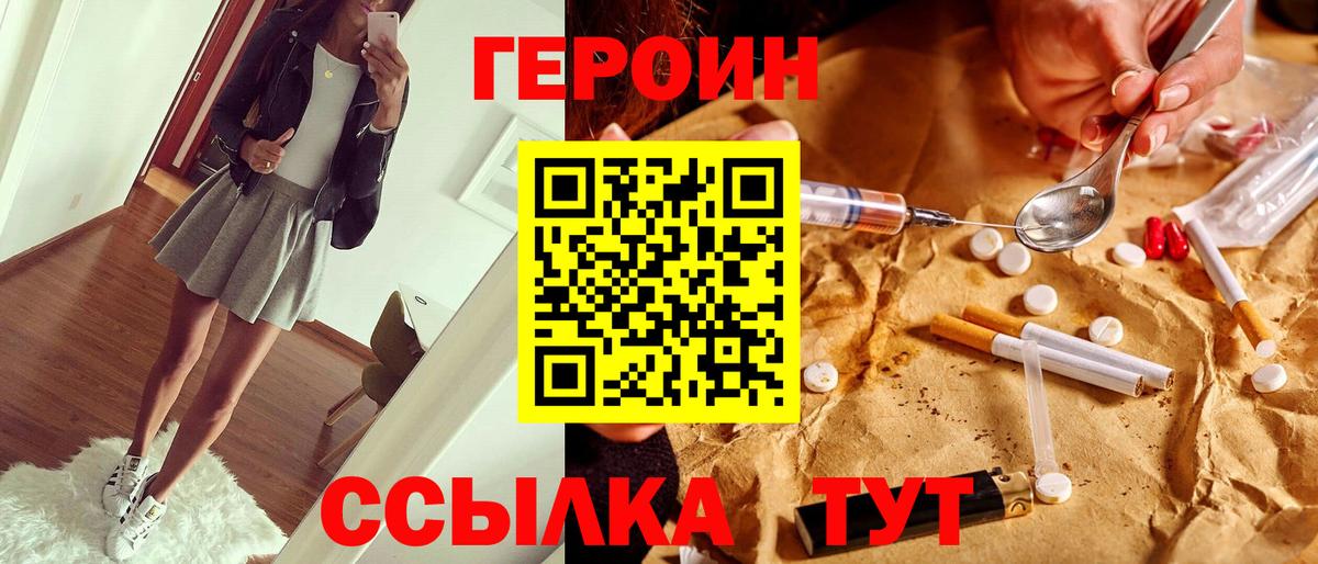 Киров  ГЕРОИН белый  Героин  Вход с VPN 