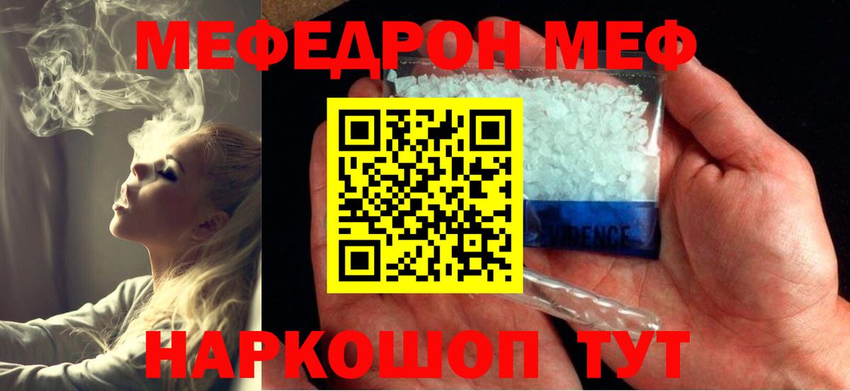 Меф мяу мяу мука Киров