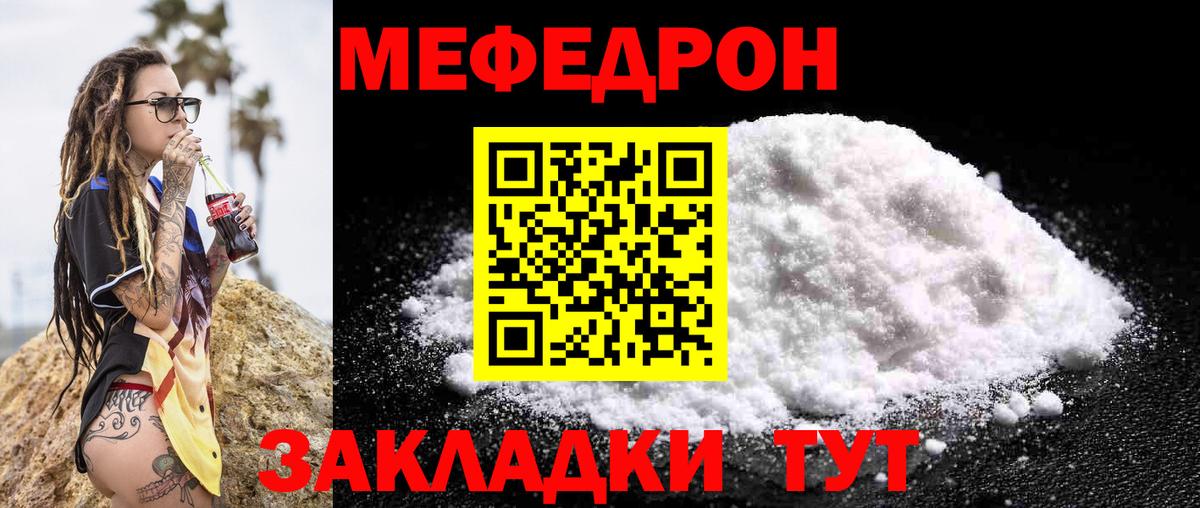 Мефедрон кристаллы  Меф мука  Вход с VPN  МЕФ  Киров  МЕФ 